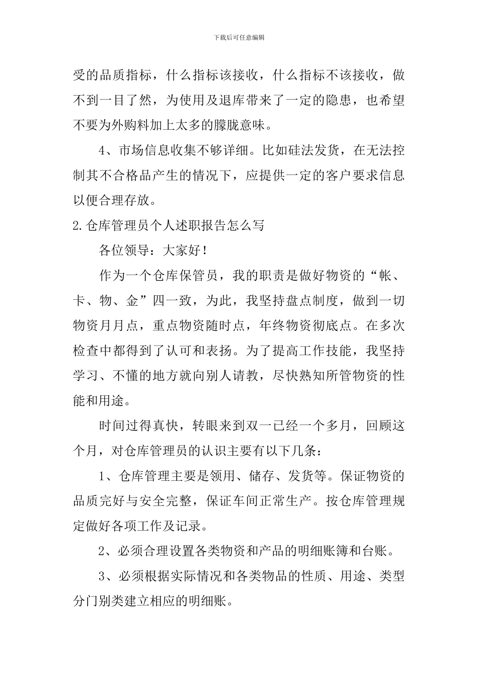 仓库管理员个人述职报告怎么写_第3页