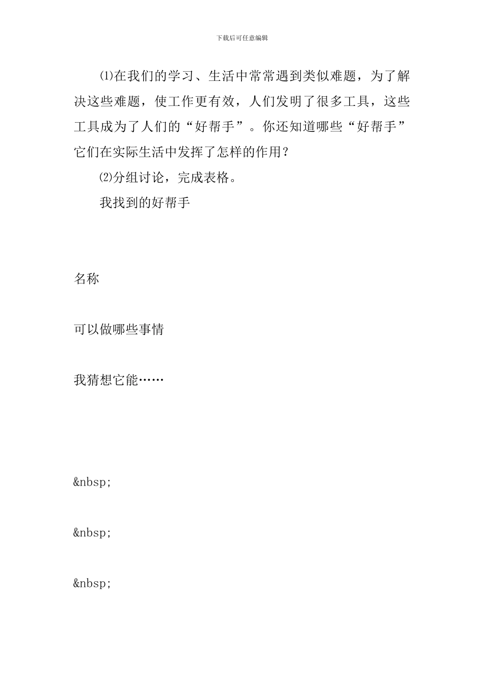 湘教版小学五年级上册科学《简单的机械》教案6篇_第2页