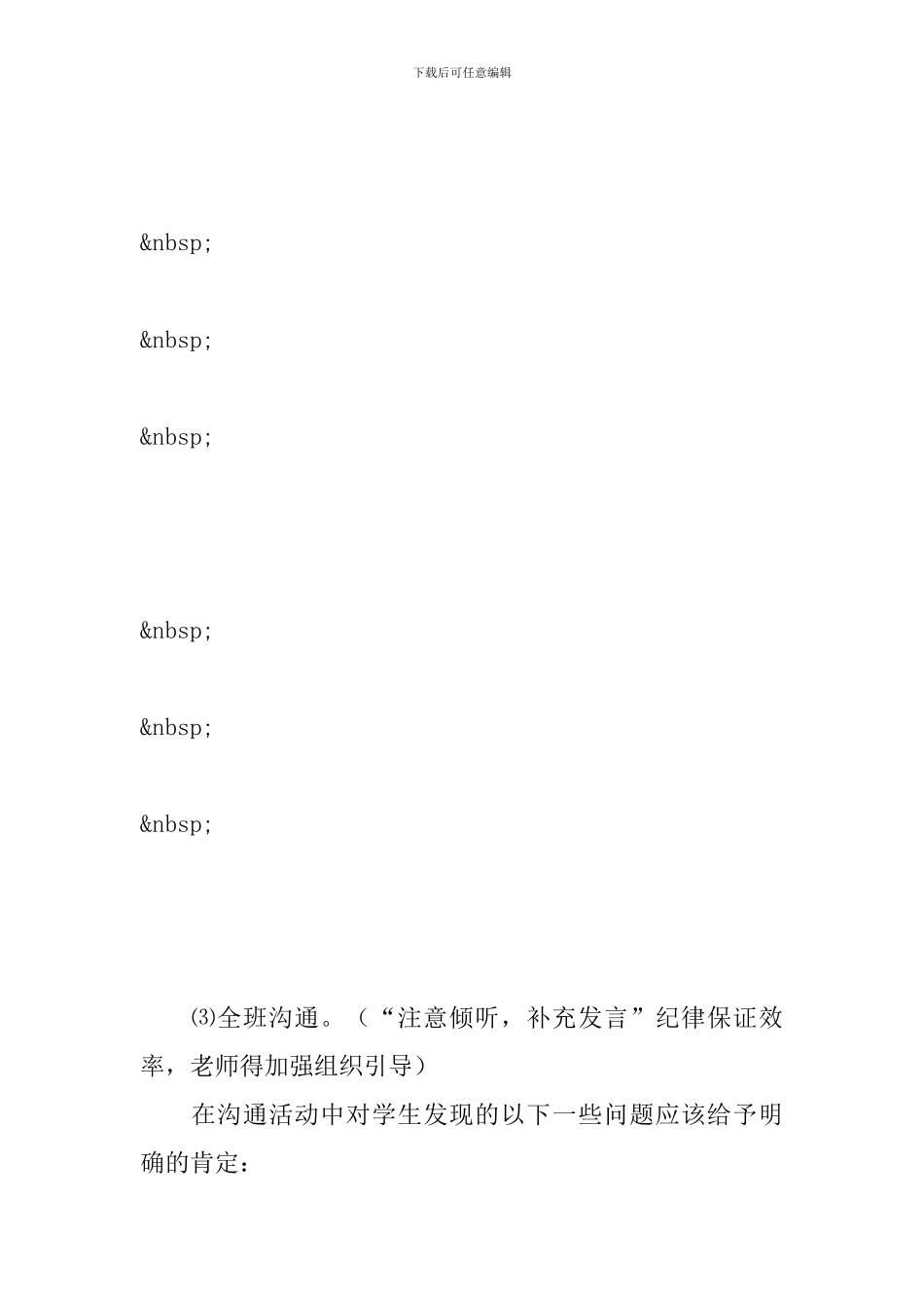 湘教版小学五年级上册科学《简单的机械》教案6篇_第3页