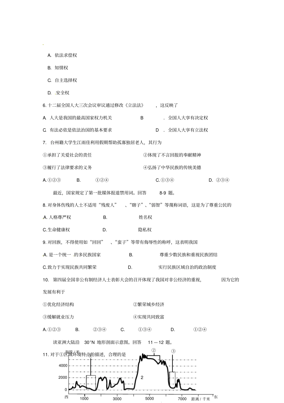 2015年浙江初中毕业生学业考试社会与思想品德试卷_第2页