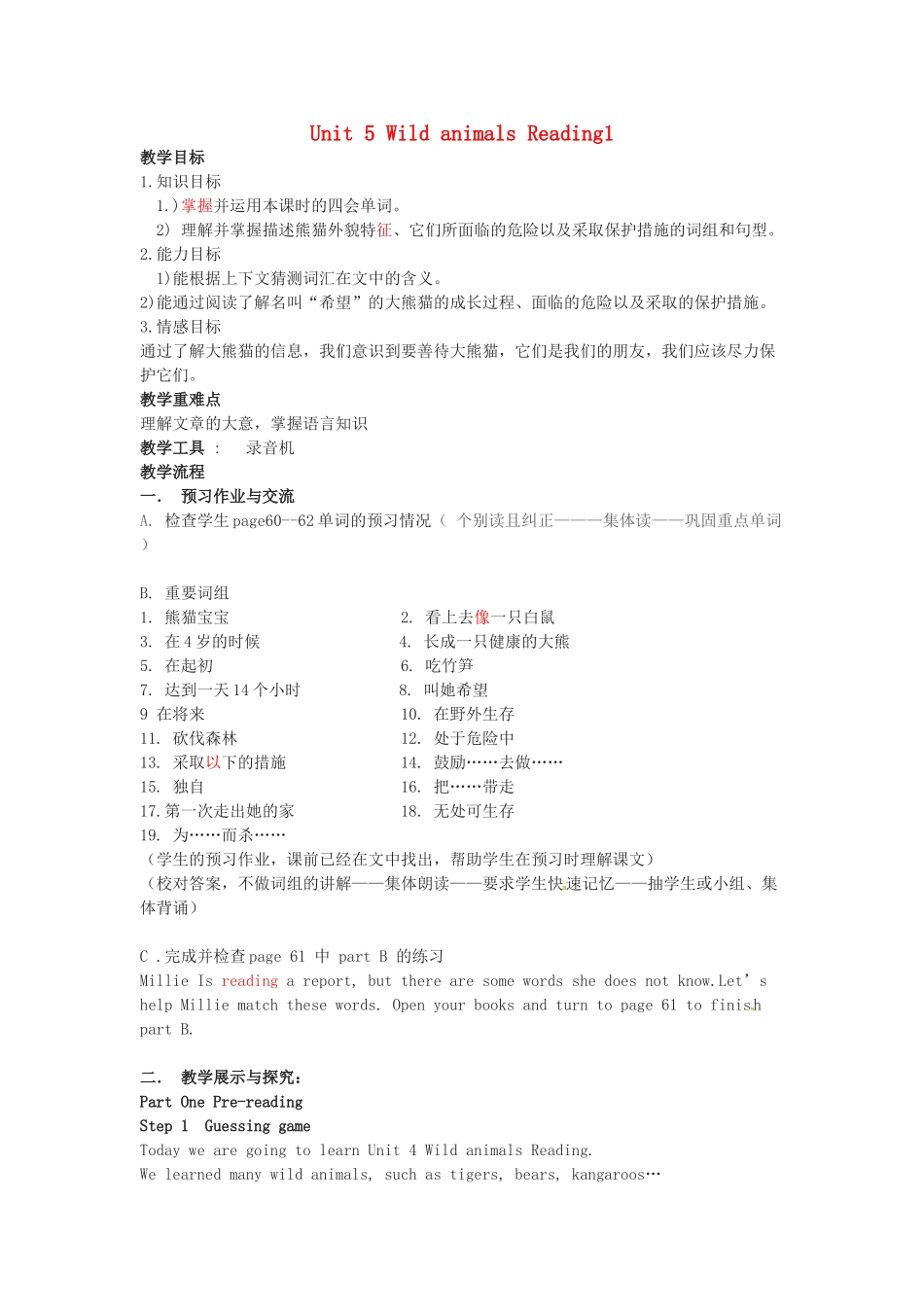 八年级英语上册 Unit 5 Wild animals Period 2 Reading 1教案 （新版）牛津版-（新版）牛津版初中八年级上册英语教案_第1页