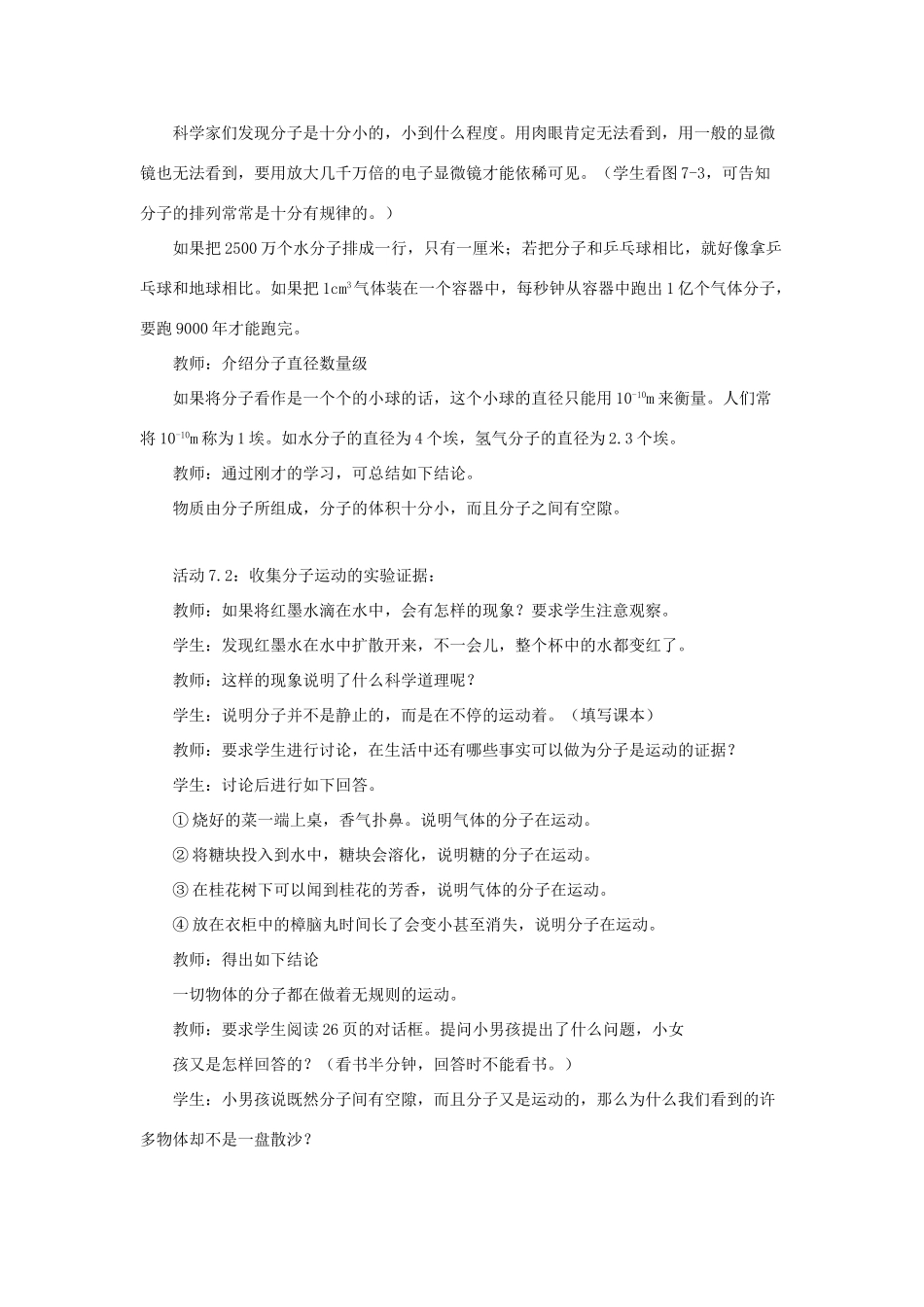 八年级物理下册 第7章 第1节《走进分子世界》教学设计1 （新版）苏科版_第3页