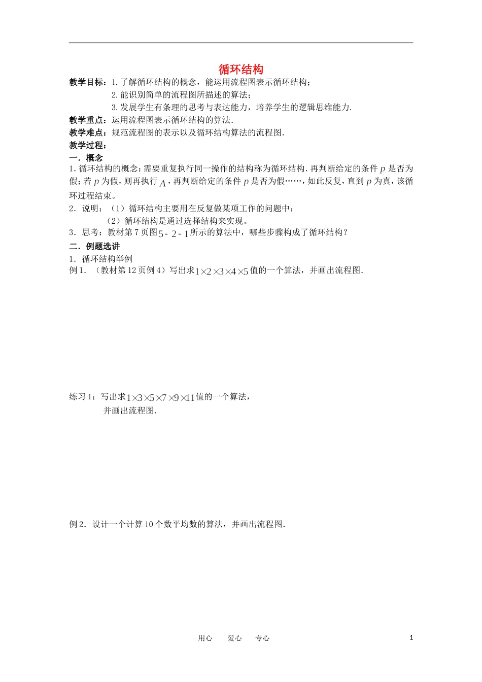 高中数学 1.2.3《循环结构》教案 苏教版必修3_第1页