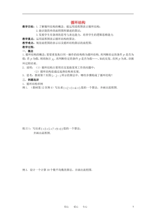 高中数学 1.2.3《循环结构》教案 苏教版必修3