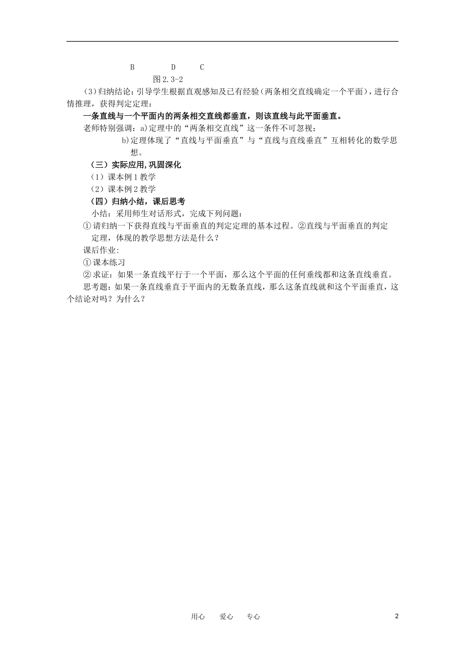 高中数学 1.2.3《直线与平面垂直的判定》教案 苏教版必修2_第2页