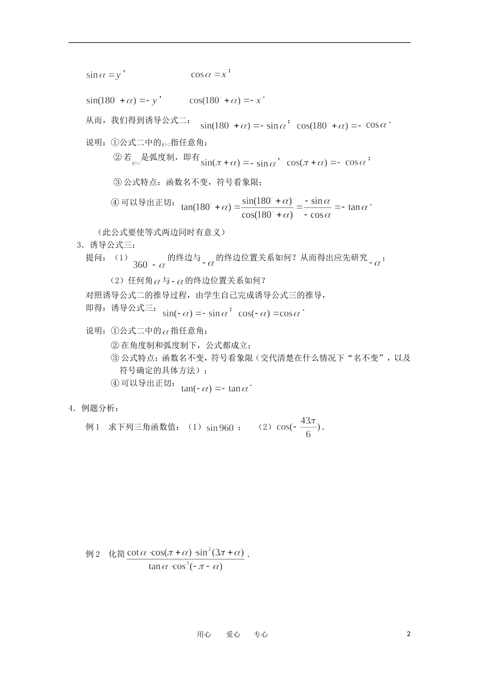 高中数学 1.2.3《三角函数的诱导公式1》教案 苏教版必修4_第2页