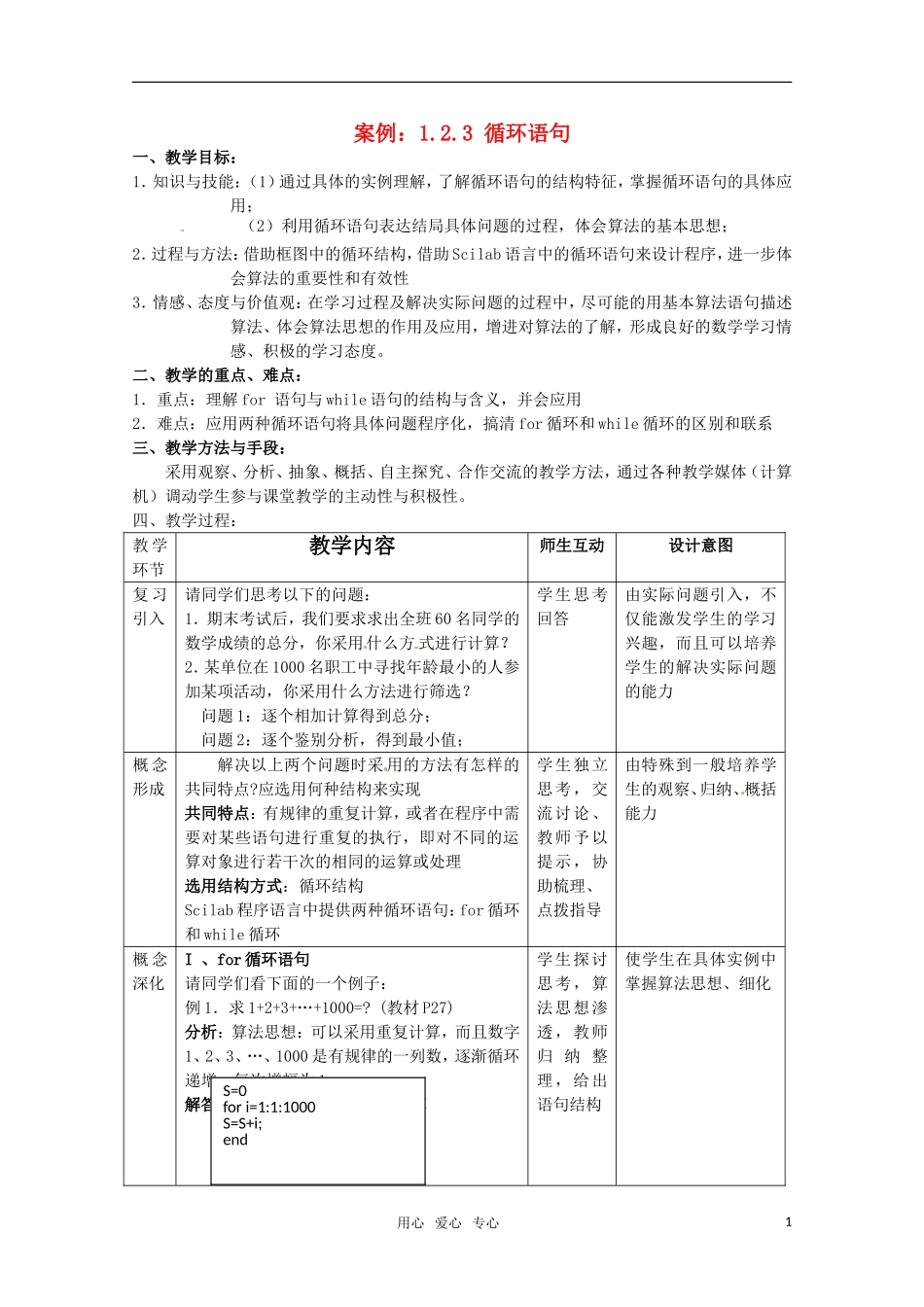 高中数学 1.2.3《循环语句》教案 新人教A版必修3_第1页