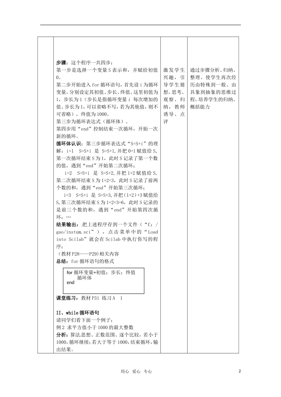 高中数学 1.2.3《循环语句》教案 新人教A版必修3_第2页