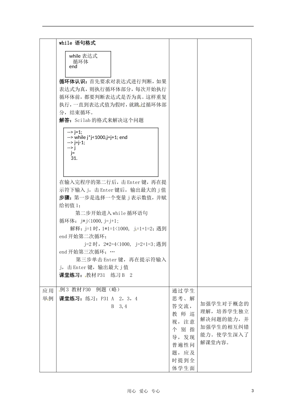 高中数学 1.2.3《循环语句》教案 新人教A版必修3_第3页