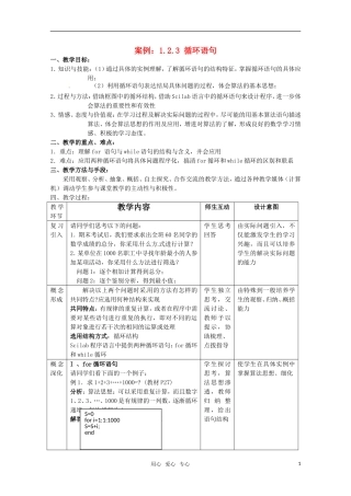 高中数学 1.2.3《循环语句》教案 新人教A版必修3