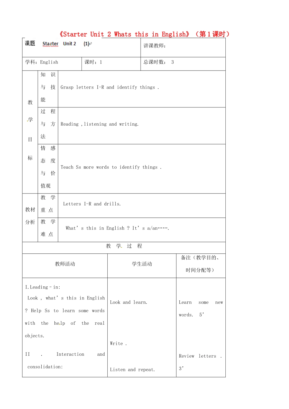 吉林省四平市第十七中学七年级英语上册《Starter Unit 2 Whats this in English》（第1课时）教案 （新版）人教新目标版_第1页
