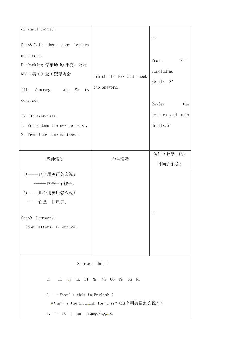 吉林省四平市第十七中学七年级英语上册《Starter Unit 2 Whats this in English》（第1课时）教案 （新版）人教新目标版_第3页