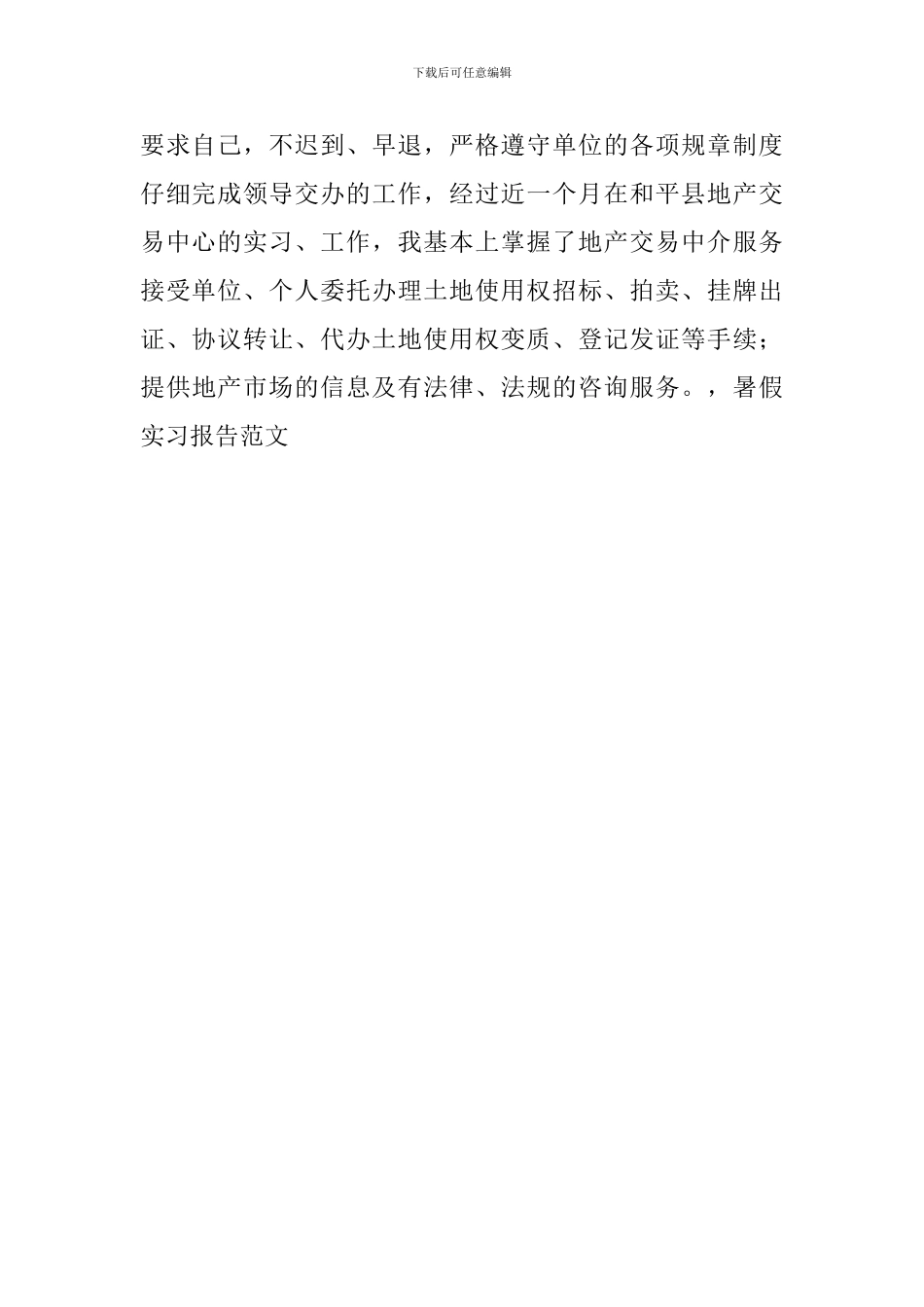 毕业生暑假的实习报告范文_第2页