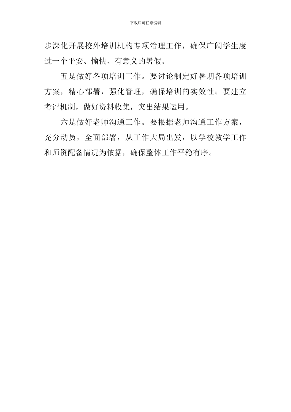 学校学期结束及暑期工作会议讲话稿范文_第2页