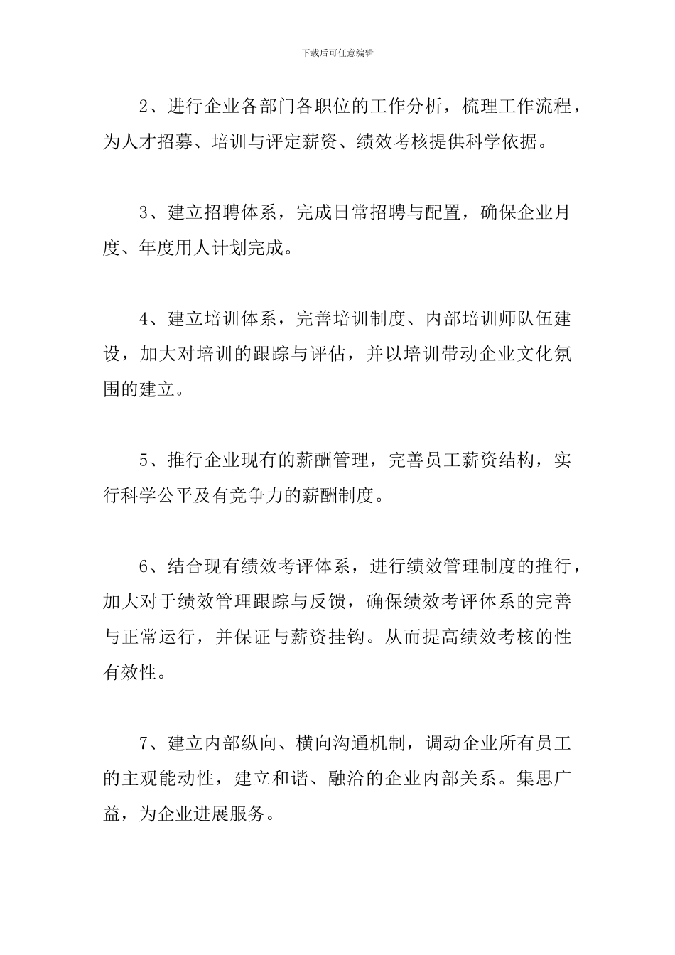 行政人事经理工作计划样本_第2页