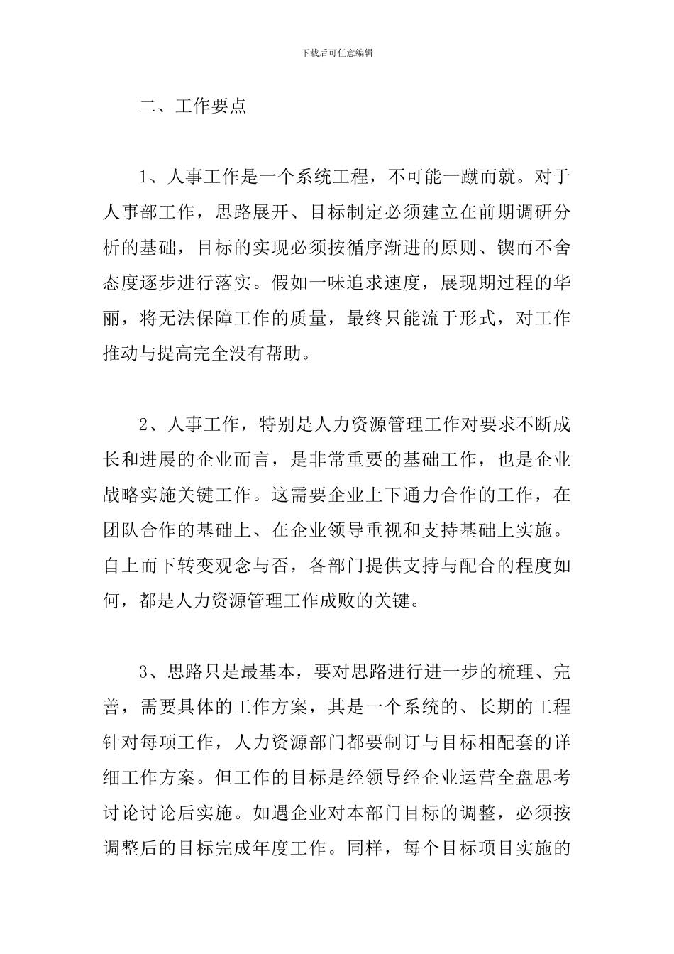 行政人事经理工作计划样本_第3页