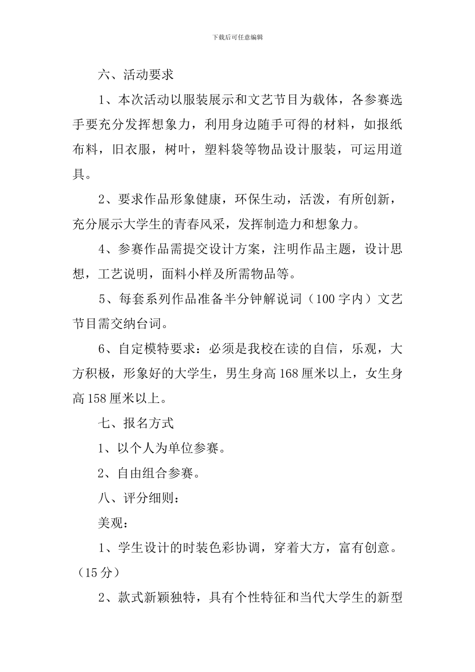 学校绿色时装秀活动策划书_第2页