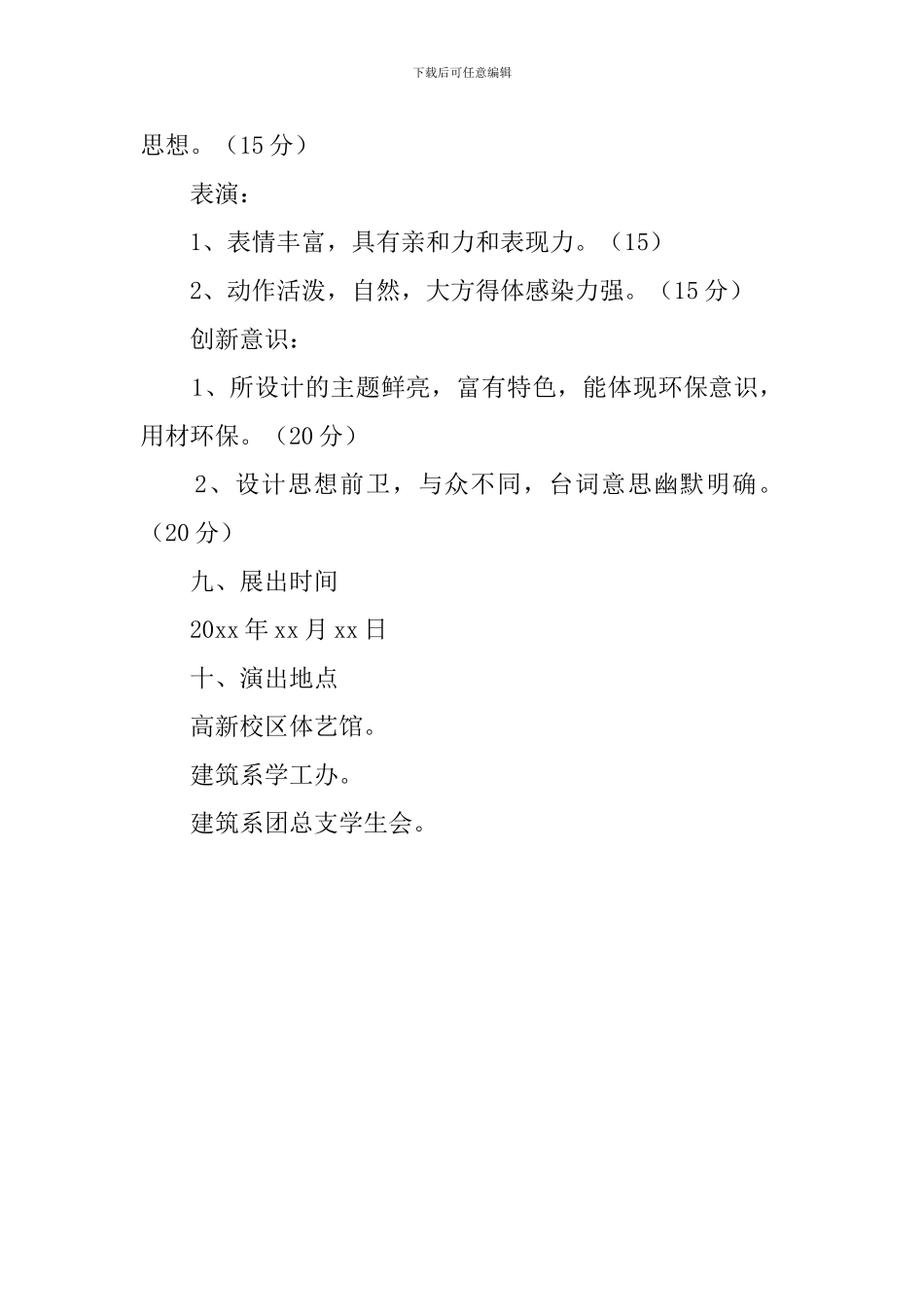 学校绿色时装秀活动策划书_第3页