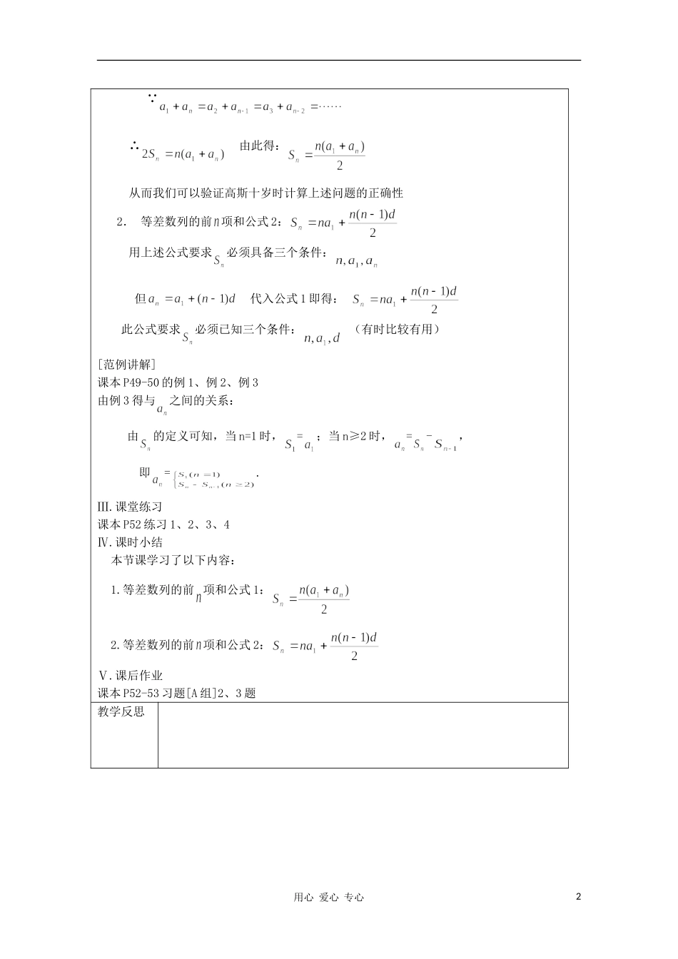 高中数学 1.2.3 等差数列的前n项和 复习教案 北师大版必修5_第2页