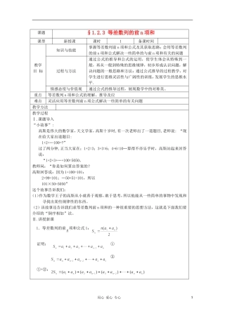 高中数学 1.2.3 等差数列的前n项和 复习教案 北师大版必修5