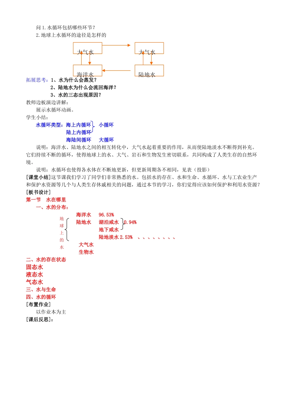 八年级科学上册 第1章 生活中的水 第一节 水在哪里 教案浙教版_第3页
