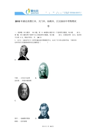 2015年湖北潜江、天门、仙桃、江汉油田中考物理试卷资料