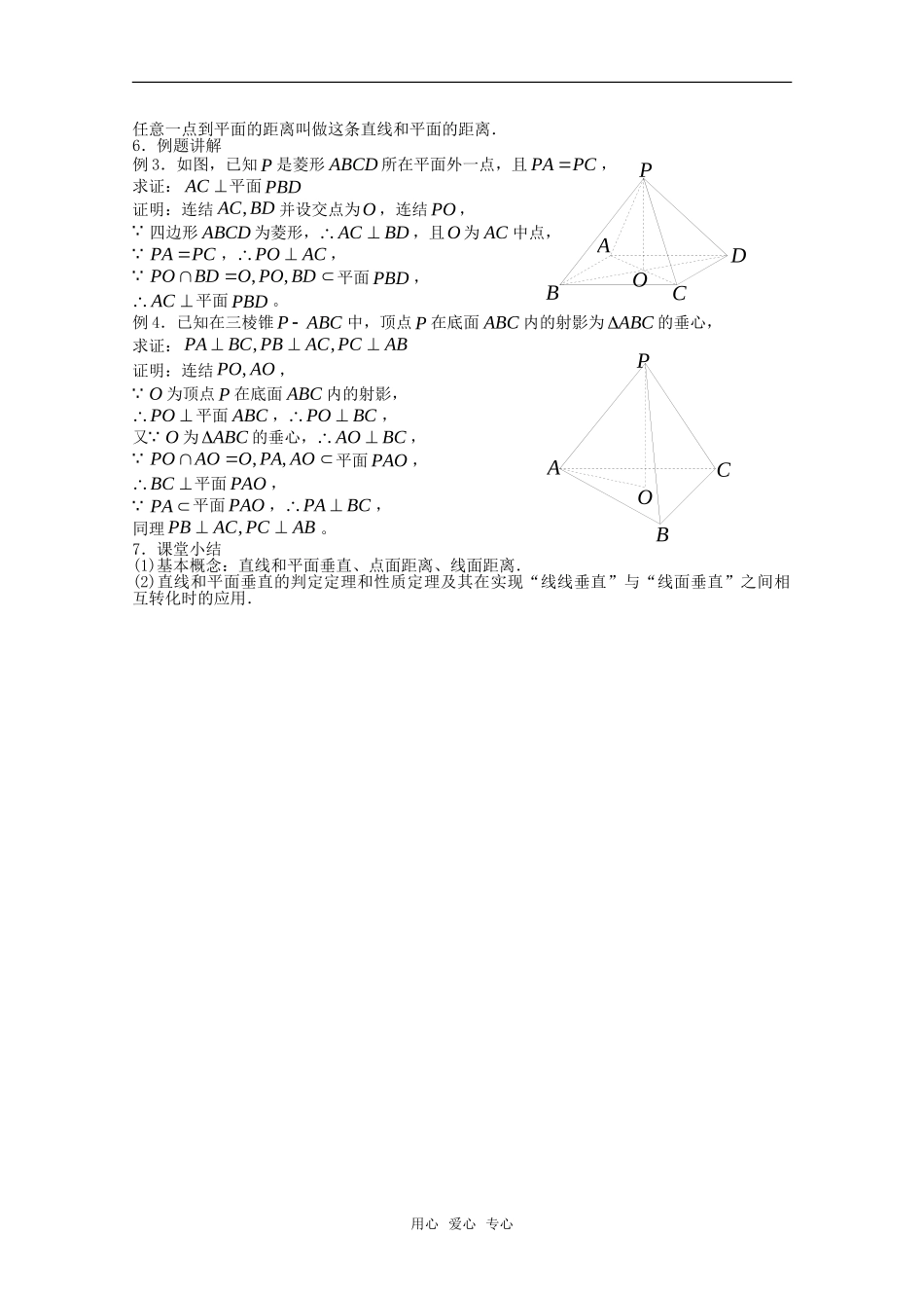 高中数学 1.2.3 直线与平面的位置关系2教案 新人教版必修2_第2页