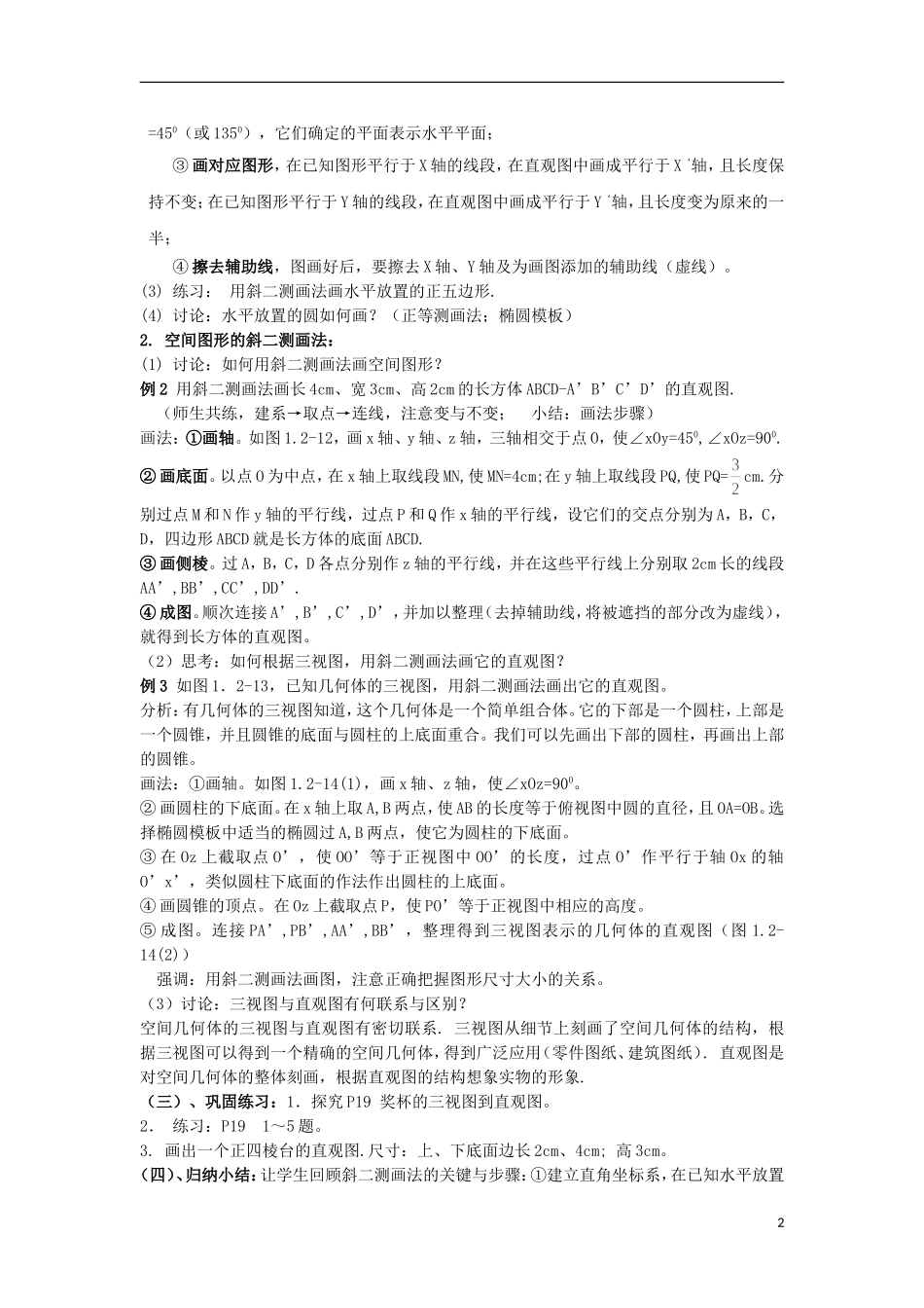 高中数学 1.2.3 空间几何体的直观图同步教案 北师大版必修2-北师大版高一必修2数学教案_第2页