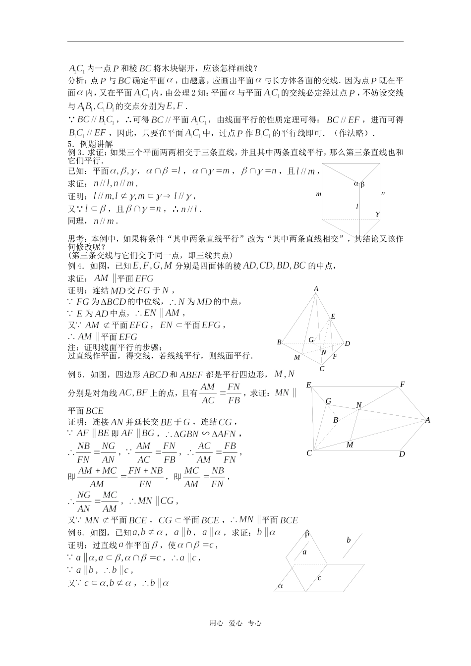 高中数学 1.2.3 直线与平面的位置关系教案1 新人教版必修2_第2页