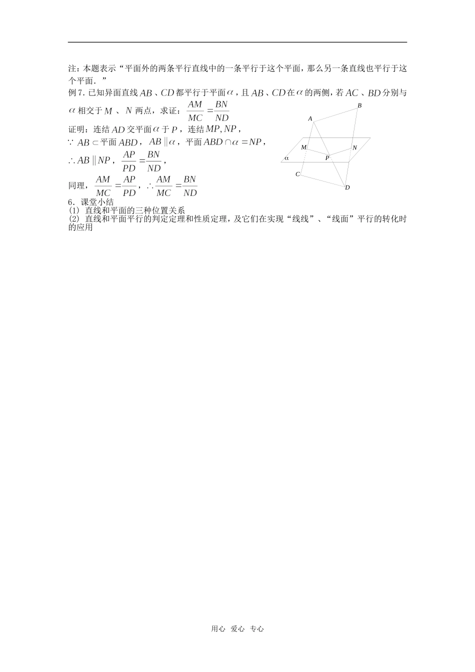 高中数学 1.2.3 直线与平面的位置关系教案1 新人教版必修2_第3页