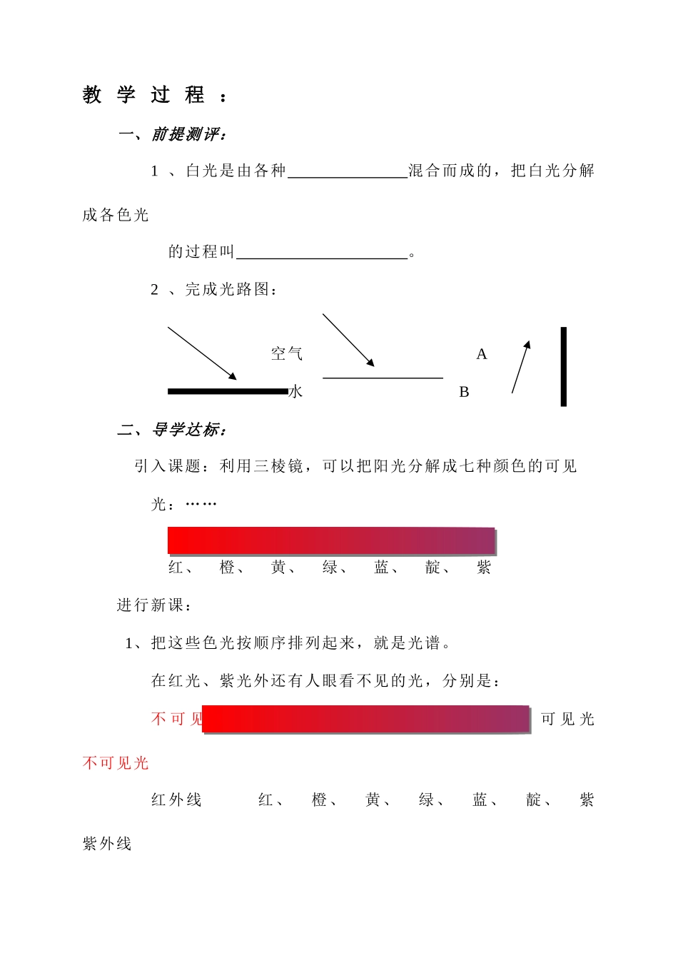 八年级物理 看不见的光教案 人教新课标版_第2页