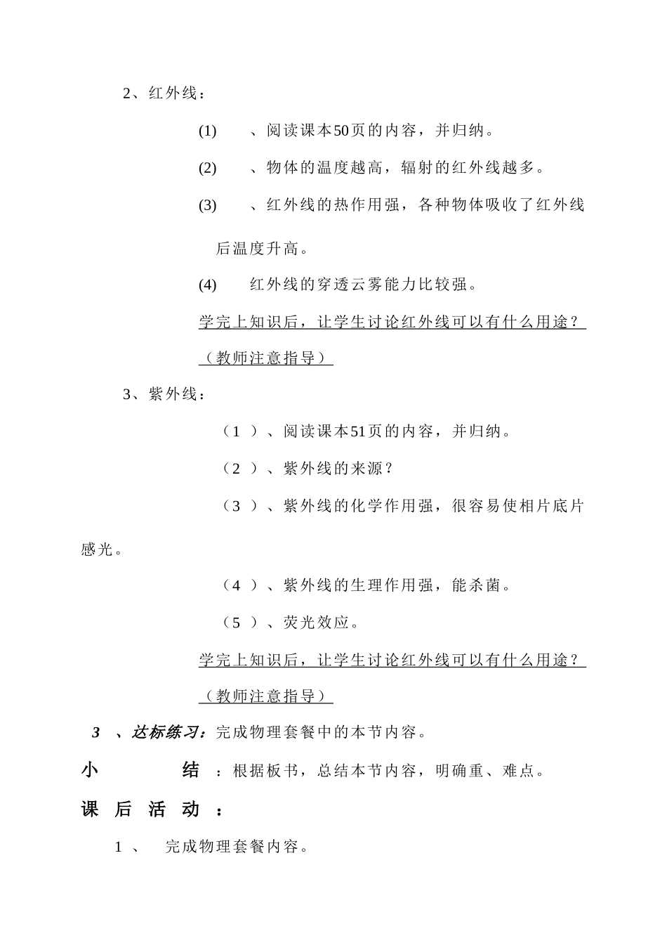 八年级物理 看不见的光教案 人教新课标版_第3页