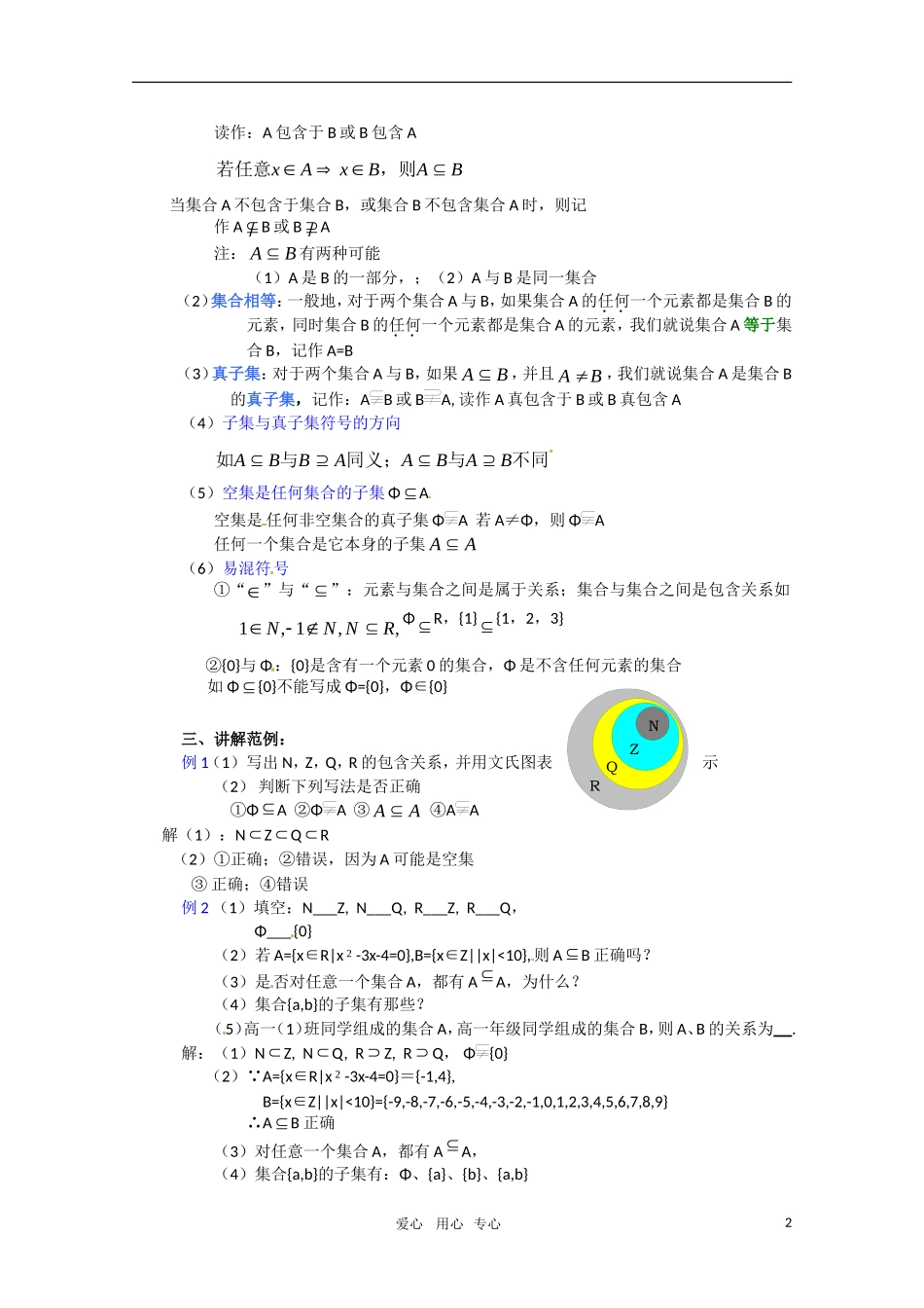 高中数学 1.2.2（子集 全集 补集）（1）新人教A版必修1_第2页