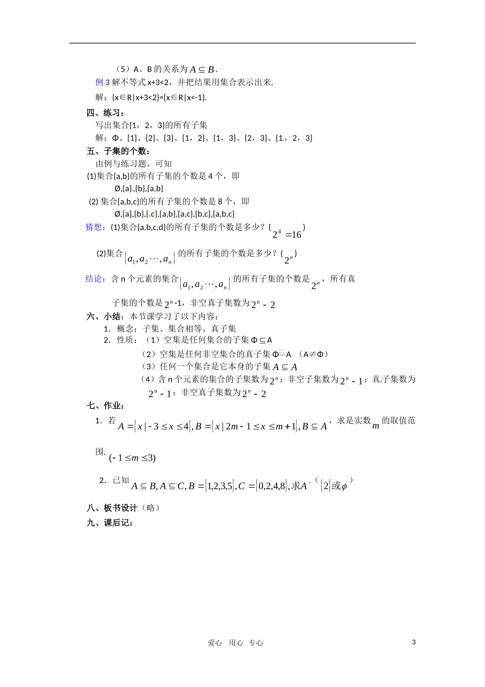 高中数学 1.2.2（子集 全集 补集）（1）新人教A版必修1_第3页