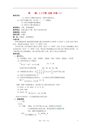 高中数学 1.2.2（子集 全集 补集）（1）新人教A版必修1