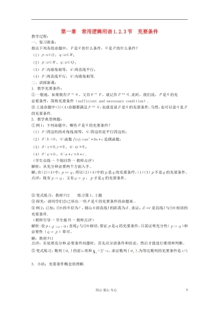 高中数学 1.2.3 充要条件教案 北师大选修1-1