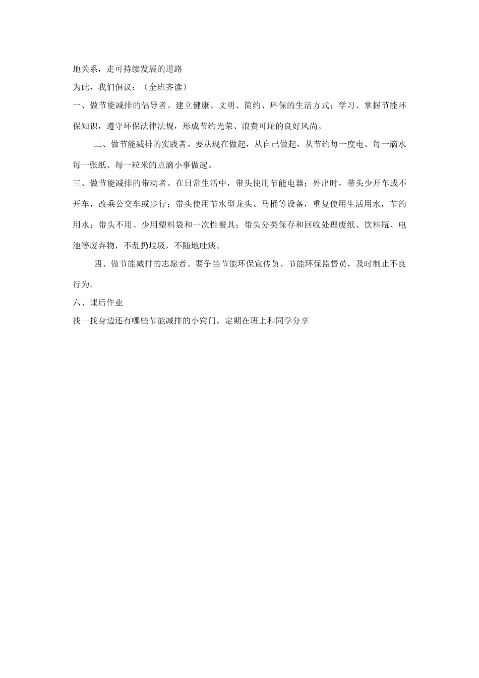 九年级科学下册 6.4 新能源与可持续发展教学设计 华东师大版-华东师大版初中九年级下册自然科学教案_第3页