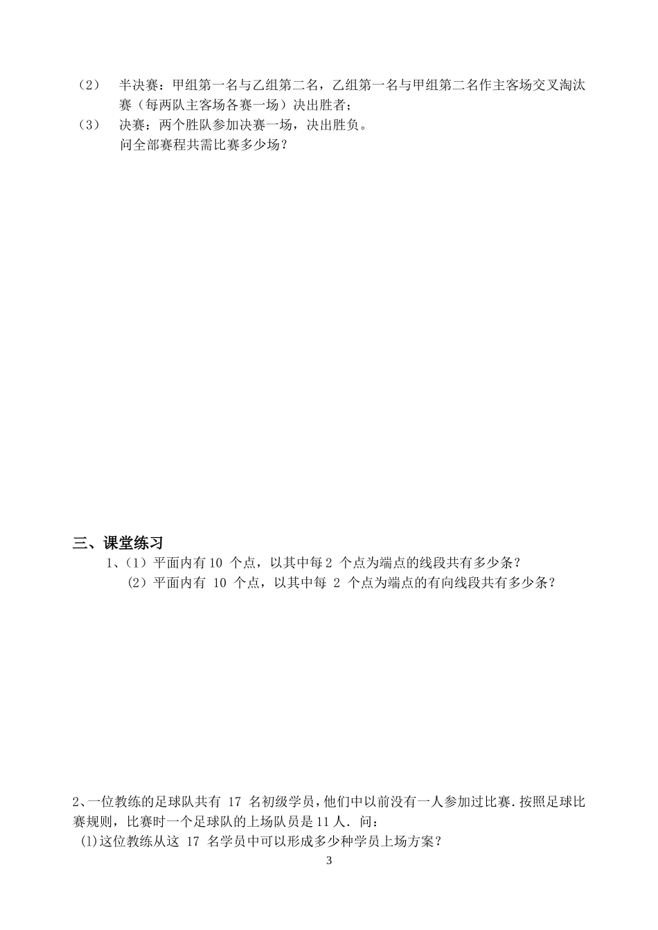 高中数学 1.2.2组合教案 新人教B版选修2-3_第3页