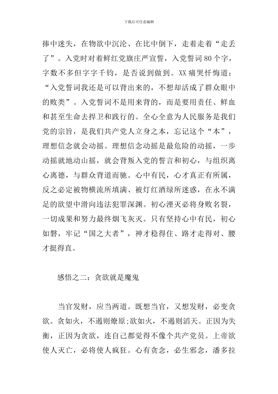 党员以案促改警示教育心得体会范文精编_第2页