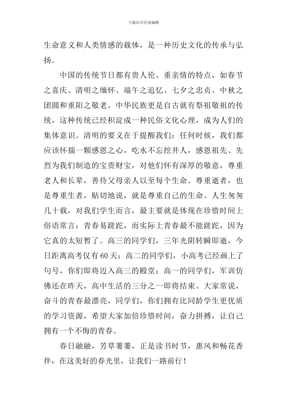 清明节高中优秀学生演讲稿_第2页