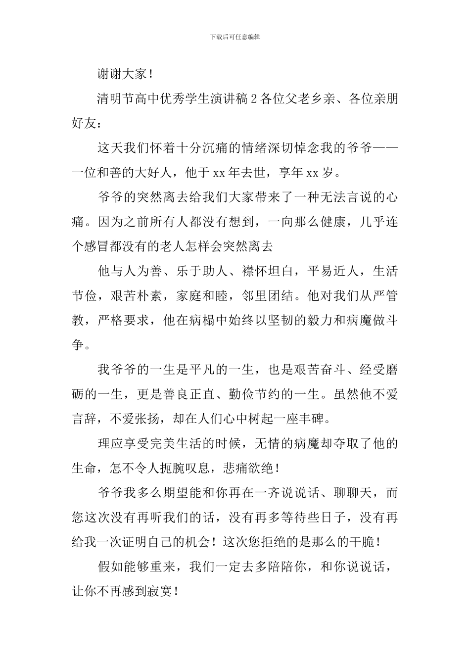 清明节高中优秀学生演讲稿_第3页