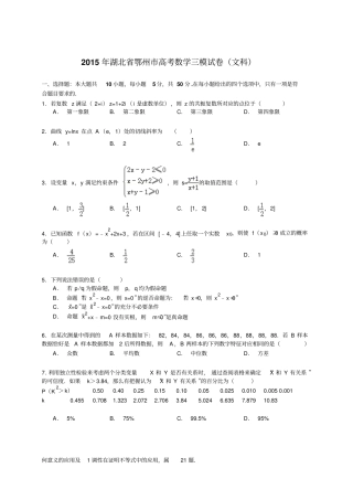 2015年湖北鄂州高考数学三模试卷文科解析版剖析