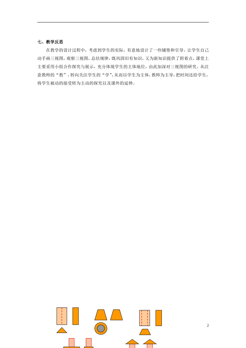 高中数学 1.2.2空间几何体的三视图（二）由三视图还原成示意图教案 新人教A版必修2-新人教A版高一必修2数学教案_第2页