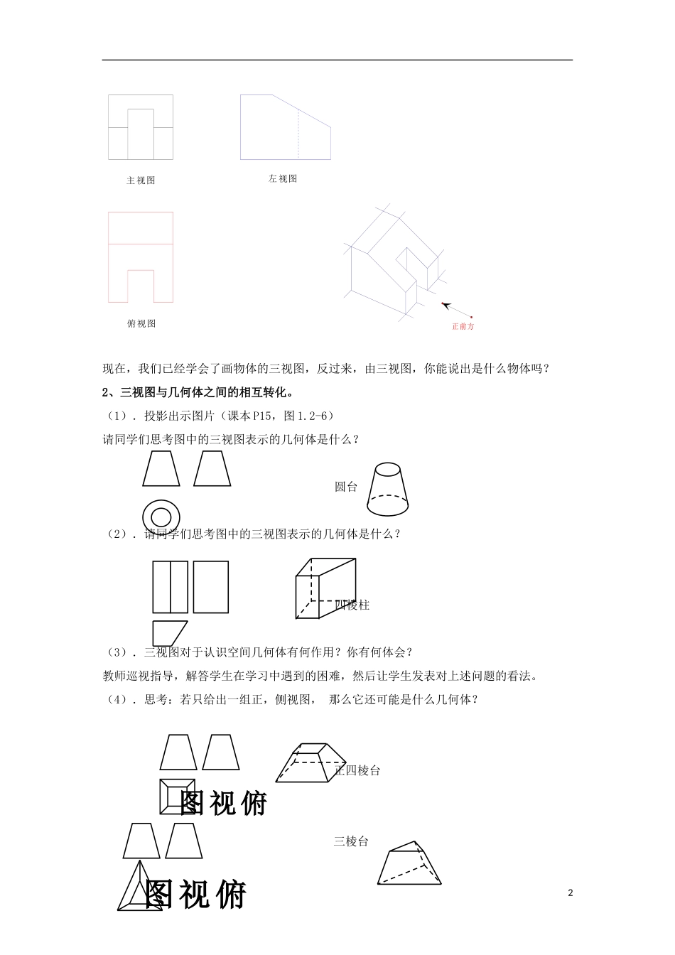 高中数学 1.2.2简单组合体的三视图同步教案 北师大版必修2-北师大版高一必修2数学教案_第2页