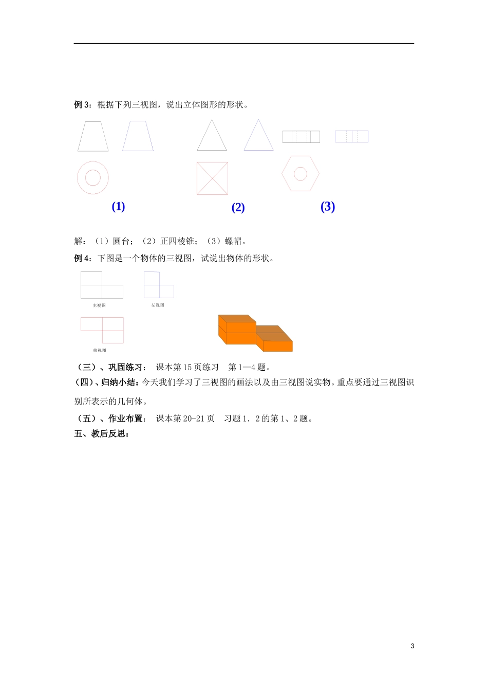 高中数学 1.2.2简单组合体的三视图同步教案 北师大版必修2-北师大版高一必修2数学教案_第3页