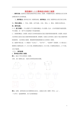 高中数学 1.2.2简单组合体的三视图同步教案 北师大版必修2-北师大版高一必修2数学教案