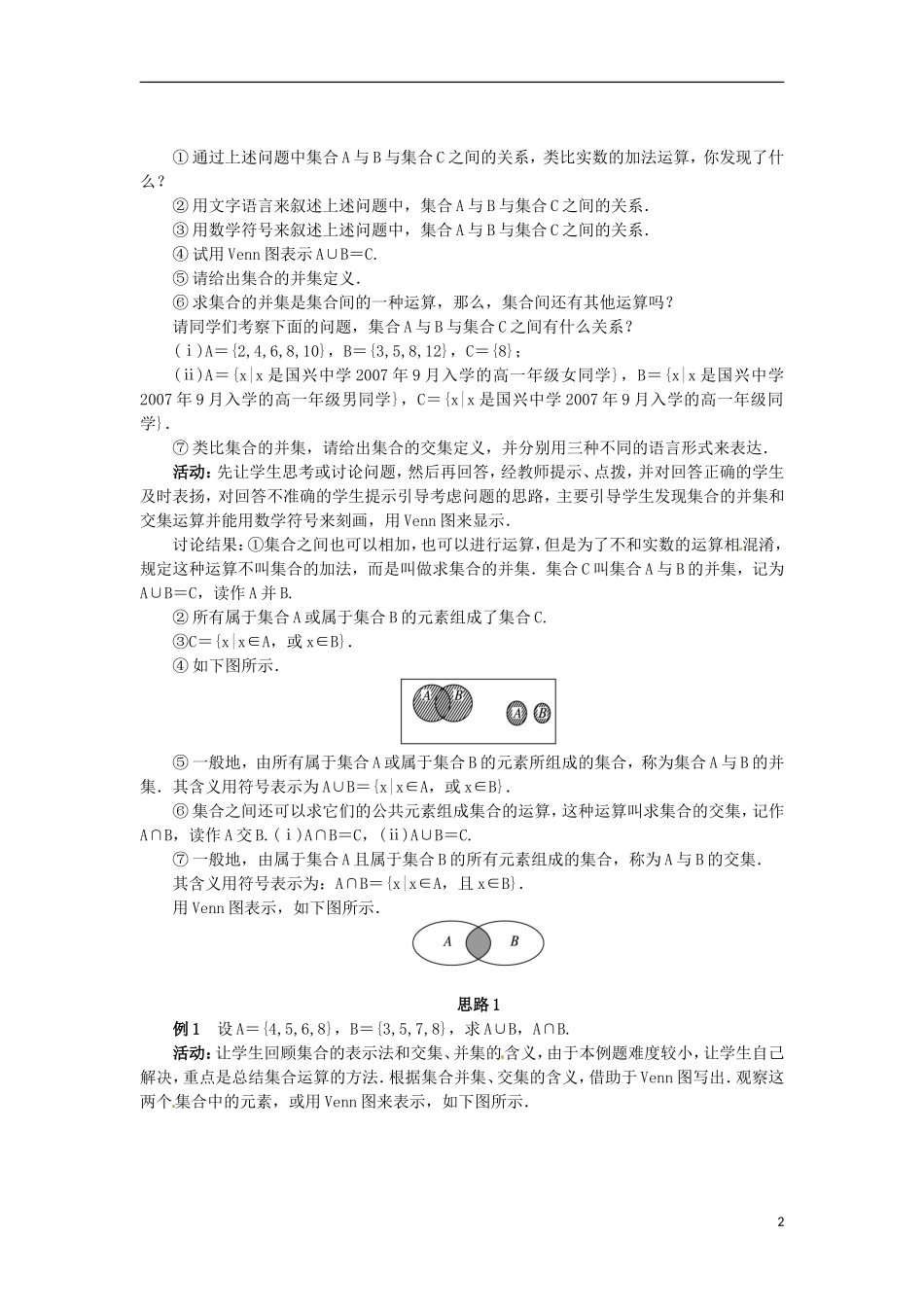 高中数学 1.2.2集合的运算教学设计 新人教B版必修1-新人教B版高一必修1数学教案_第2页