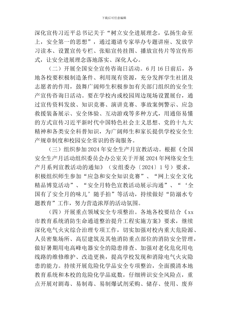 2024年教育系统“安全生产月”活动方案_第2页