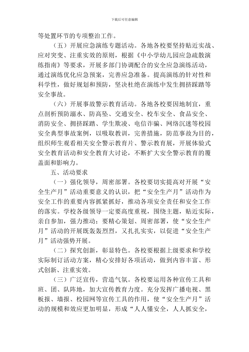 2024年教育系统“安全生产月”活动方案_第3页