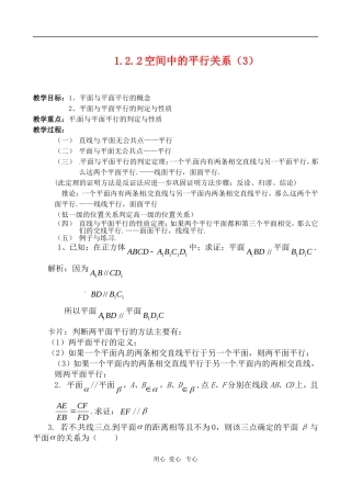 高中数学 1.2.2空间中的平行关系第三课时教案  苏教版必修2
